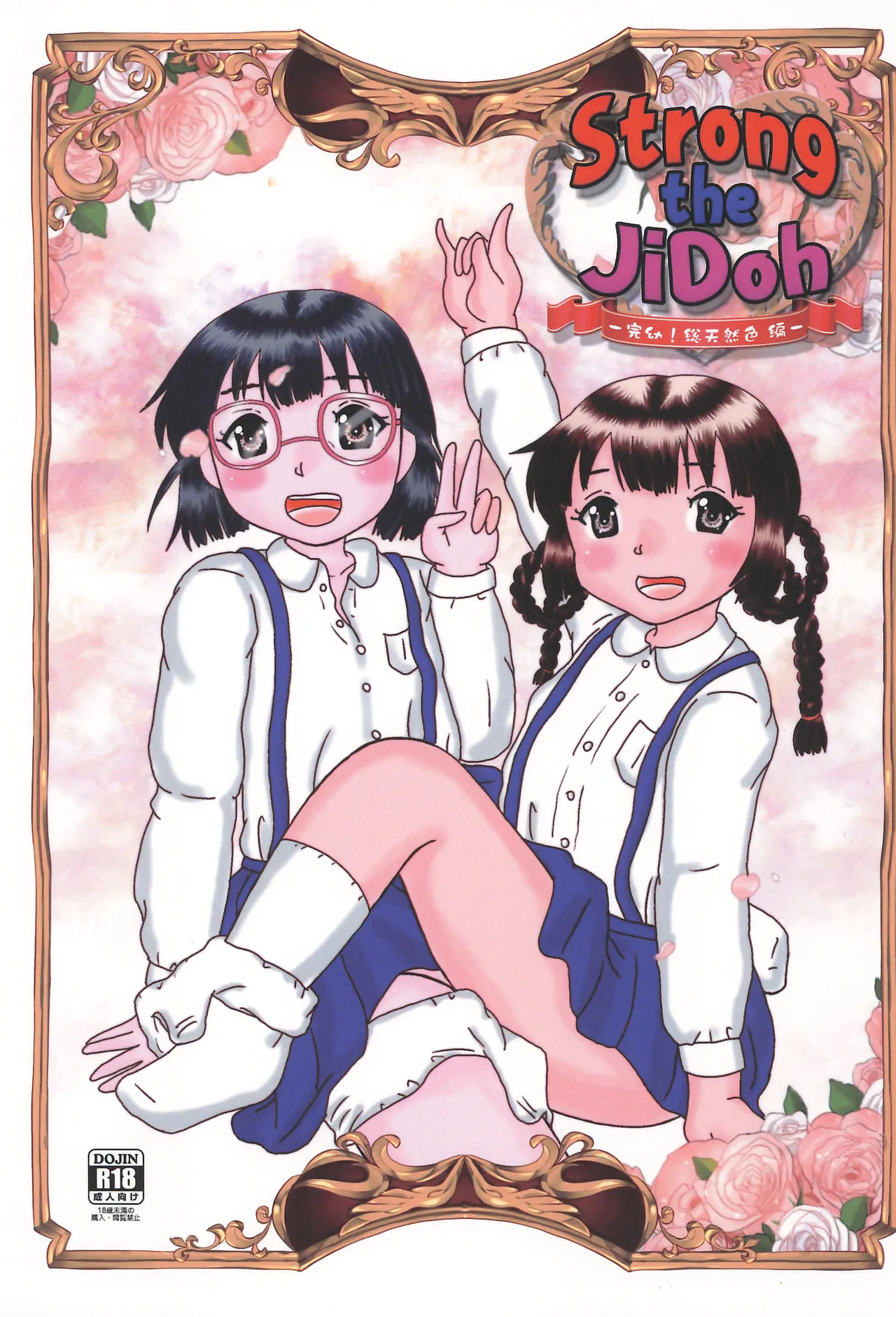 Strong the JiDoh -Kanyou！Sou Tennenshoku-hen- page 1 full