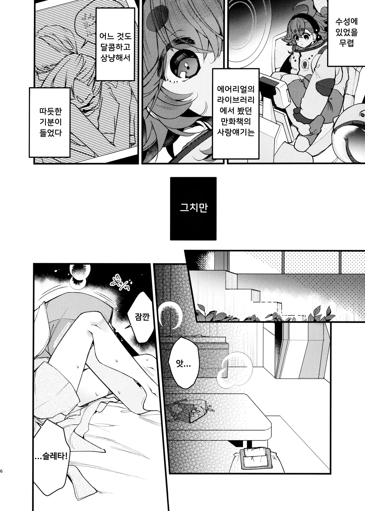 Koi to Yobu ni wa - Too deep to call the name of that emotion love | 사랑이라 부르기엔 page 5 full