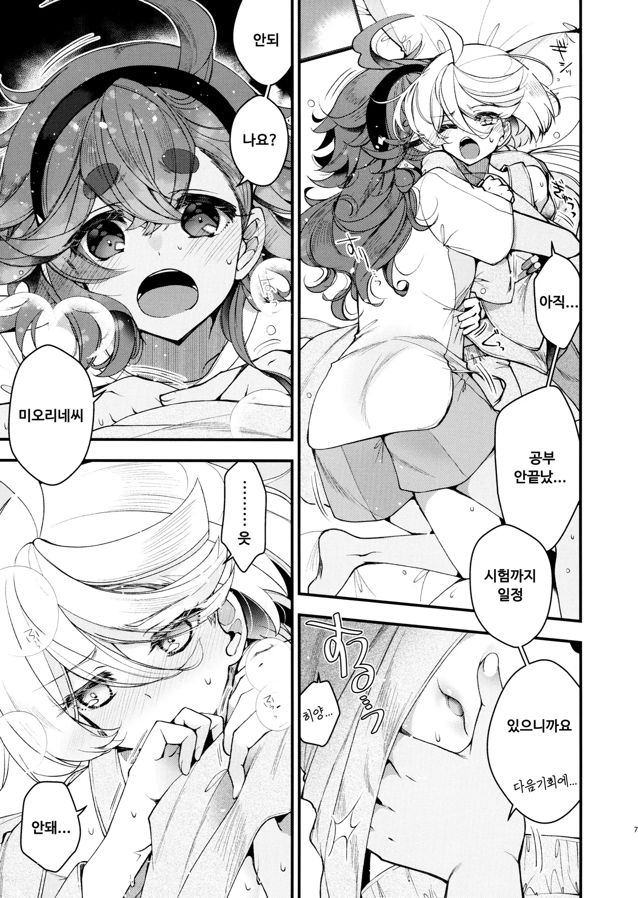 Koi to Yobu ni wa - Too deep to call the name of that emotion love | 사랑이라 부르기엔 page 6 full