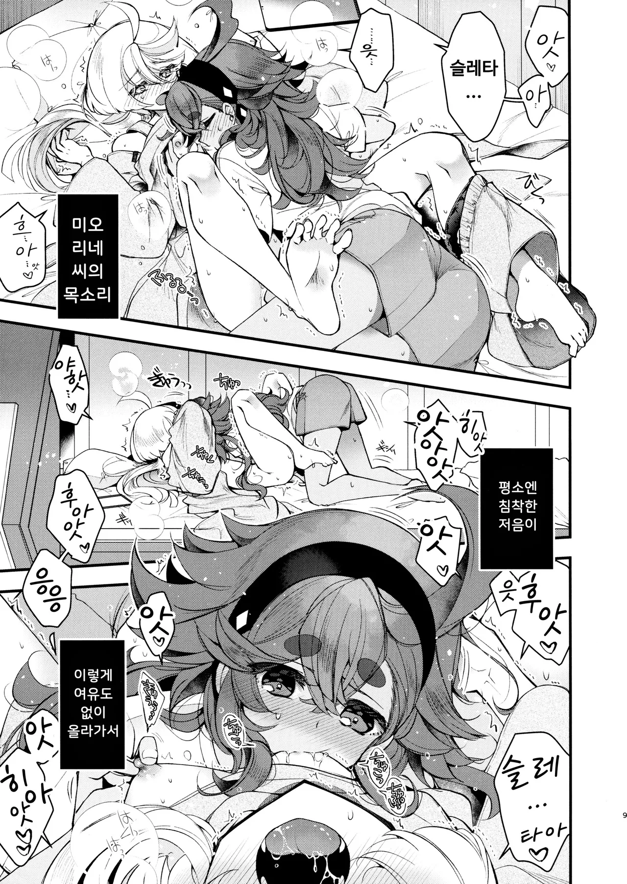 Koi to Yobu ni wa - Too deep to call the name of that emotion love | 사랑이라 부르기엔 page 8 full