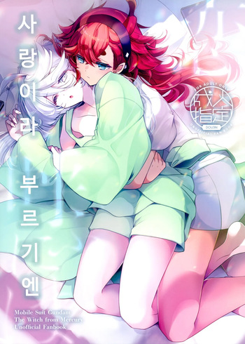 Koi to Yobu ni wa - Too deep to call the name of that emotion love | 사랑이라 부르기엔 cover