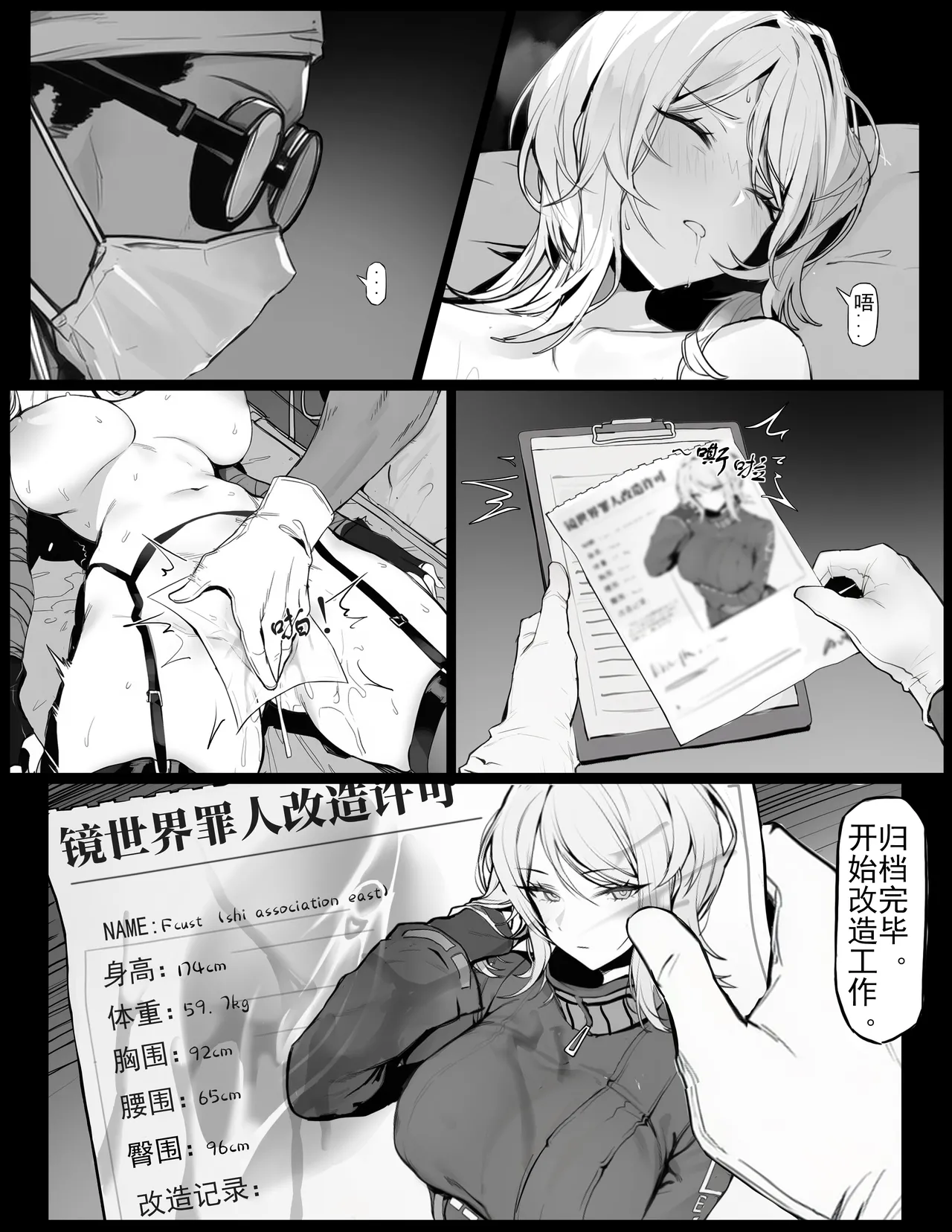 ［色孽神选］镜世界浮士德改造计划上）cn简 page 8 full