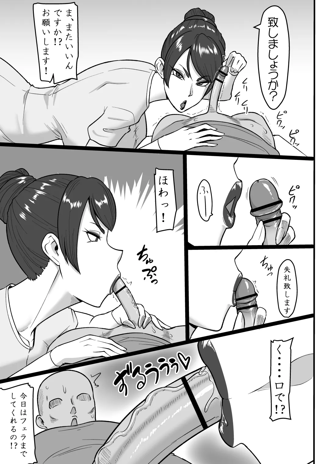 美容スタッフのお姉さんが抜いてくれる話 page 10 full
