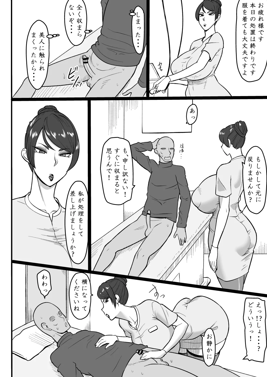 美容スタッフのお姉さんが抜いてくれる話 page 5 full