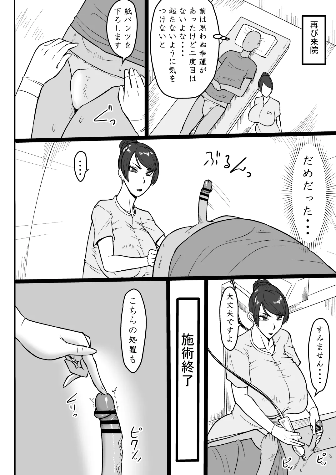 美容スタッフのお姉さんが抜いてくれる話 page 9 full