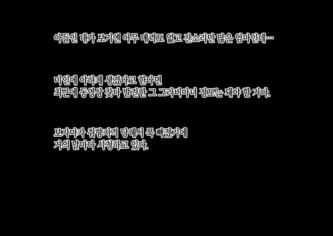 Hahaoya ga Jibun Konomi no Sukebe na mesu da to Jikakushita Musuko wa... | 엄마가 취향저격 음란한 암컷인 걸 자각한 아들은... page 5 full