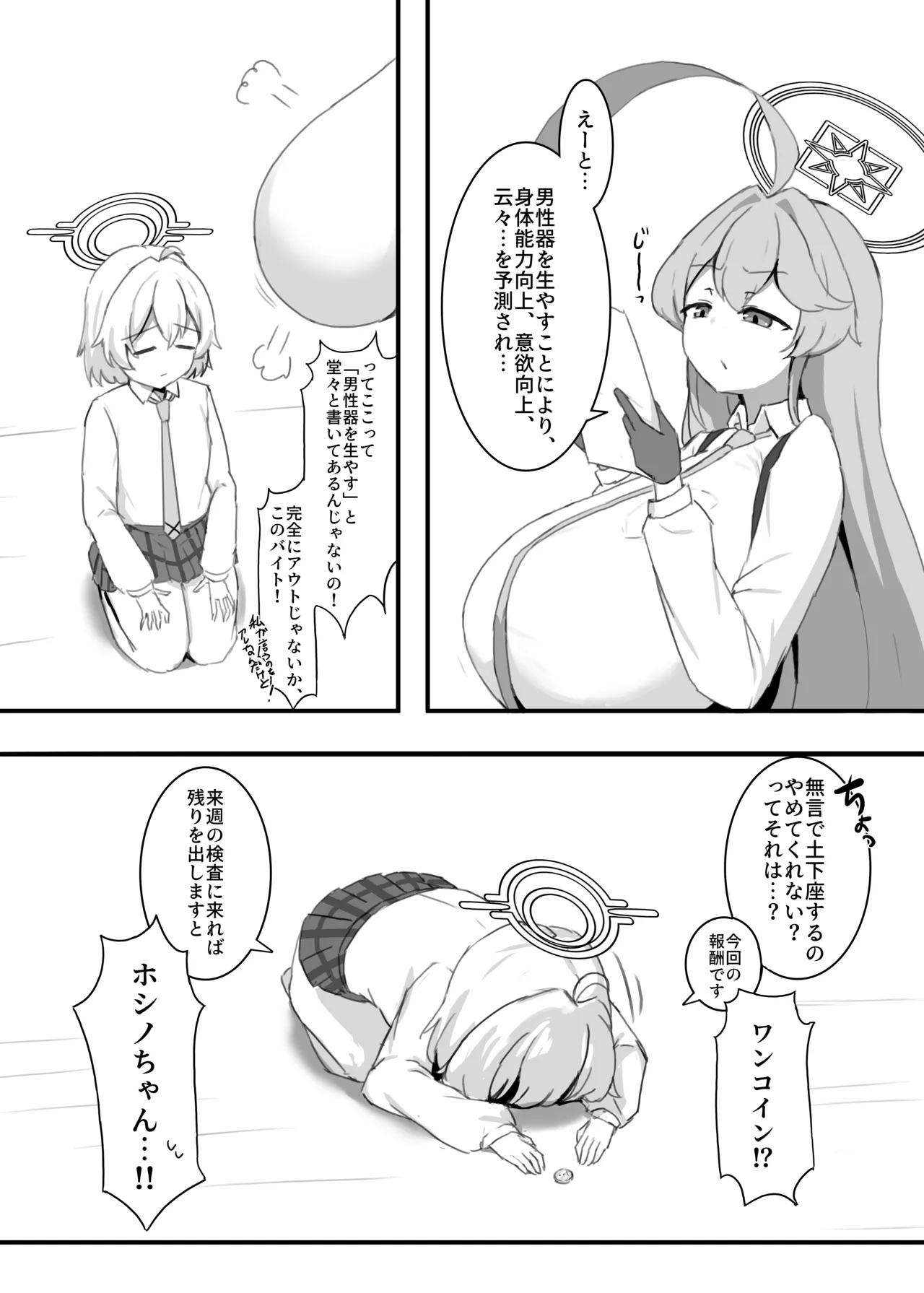 Hoshino-chan to wasurerarenai mukashi no onna page 7 full