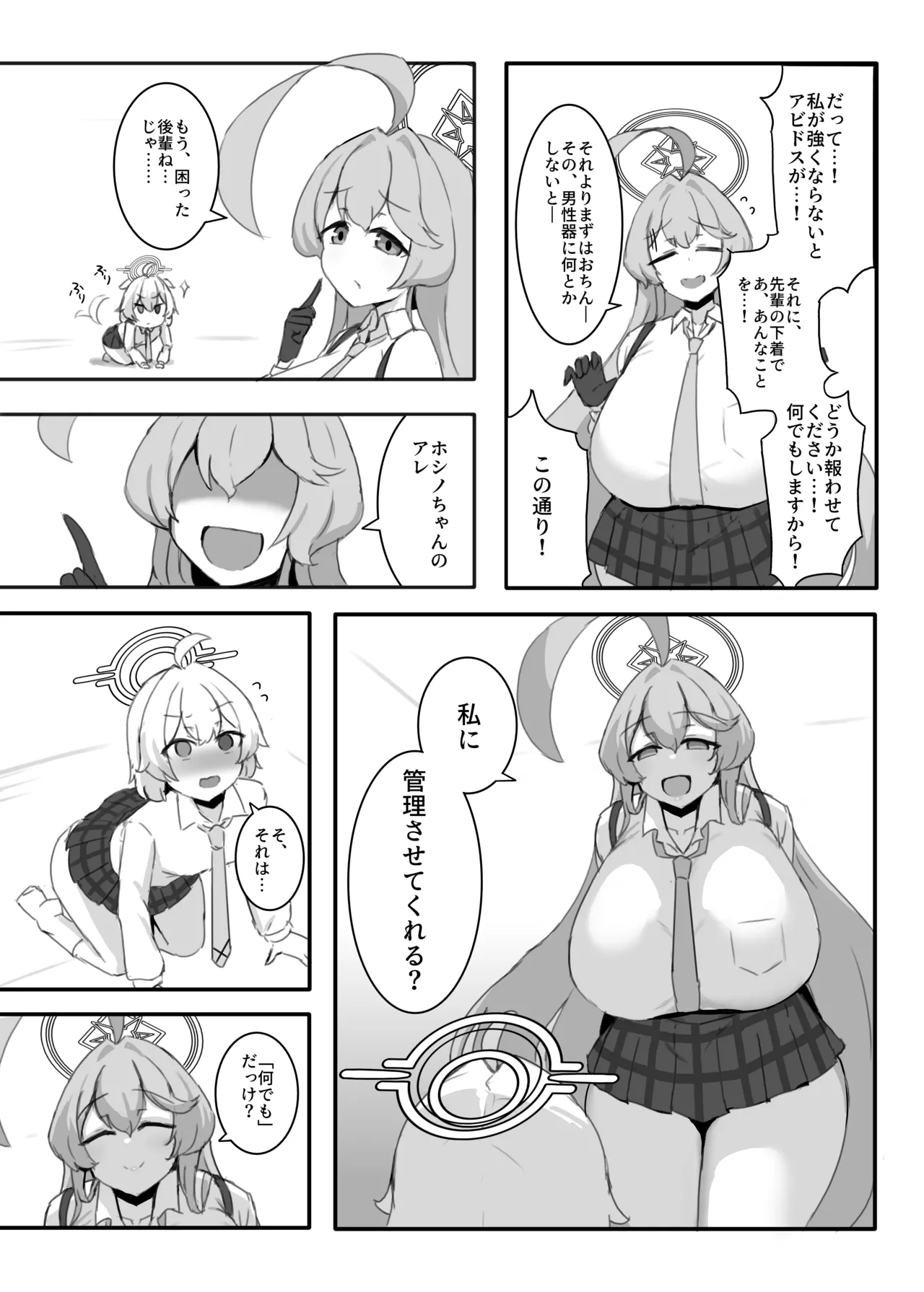 Hoshino-chan to wasurerarenai mukashi no onna page 8 full