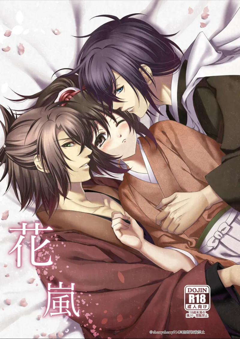 Hanaarashi page 1 full