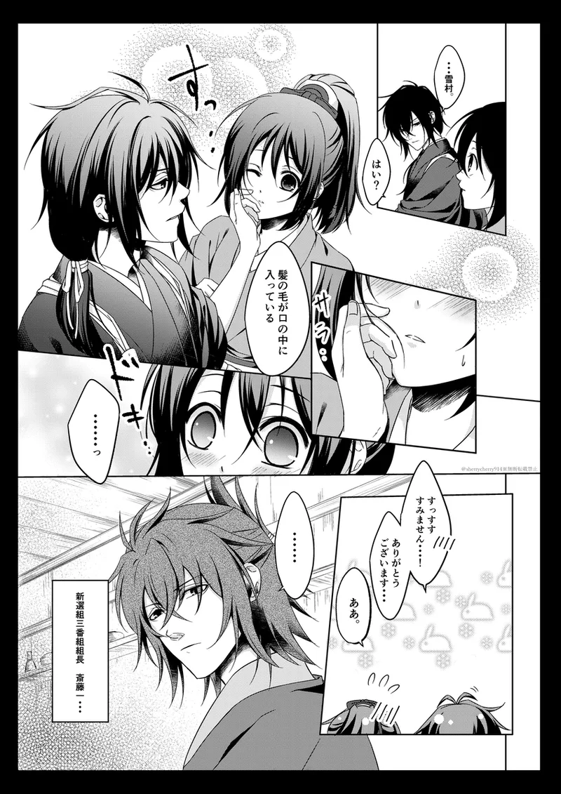 Hanaarashi page 7 full