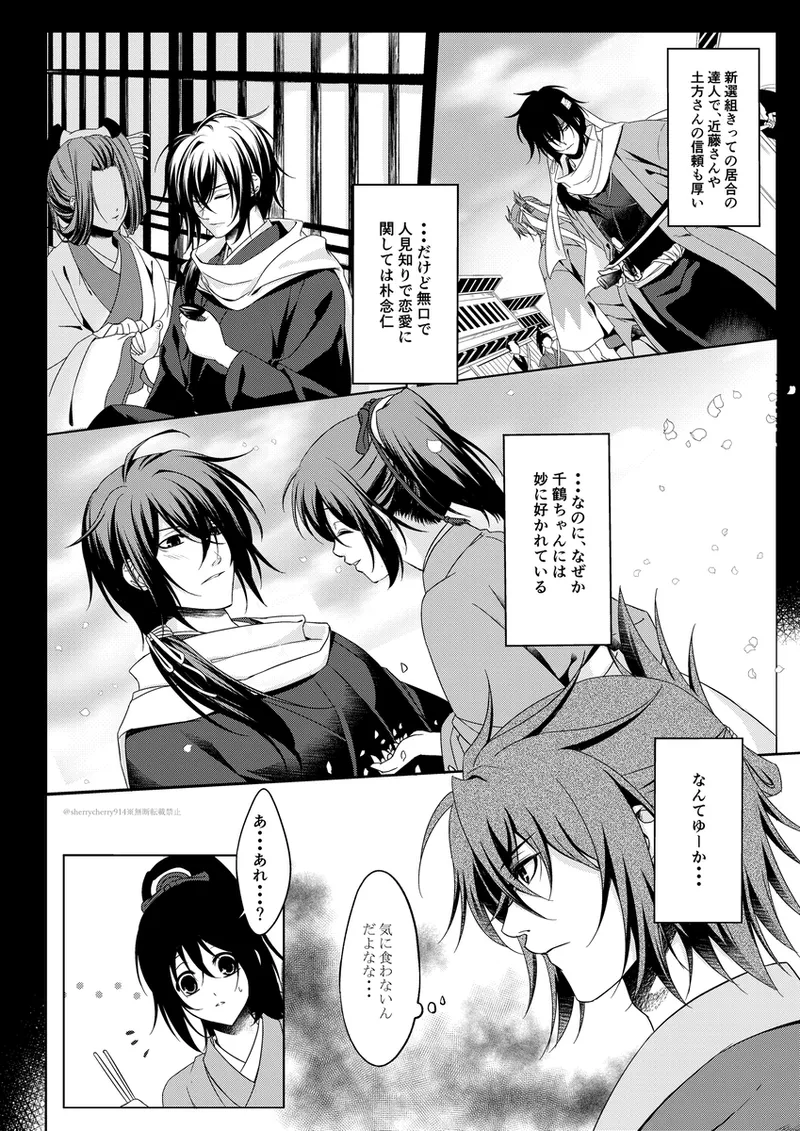 Hanaarashi page 8 full