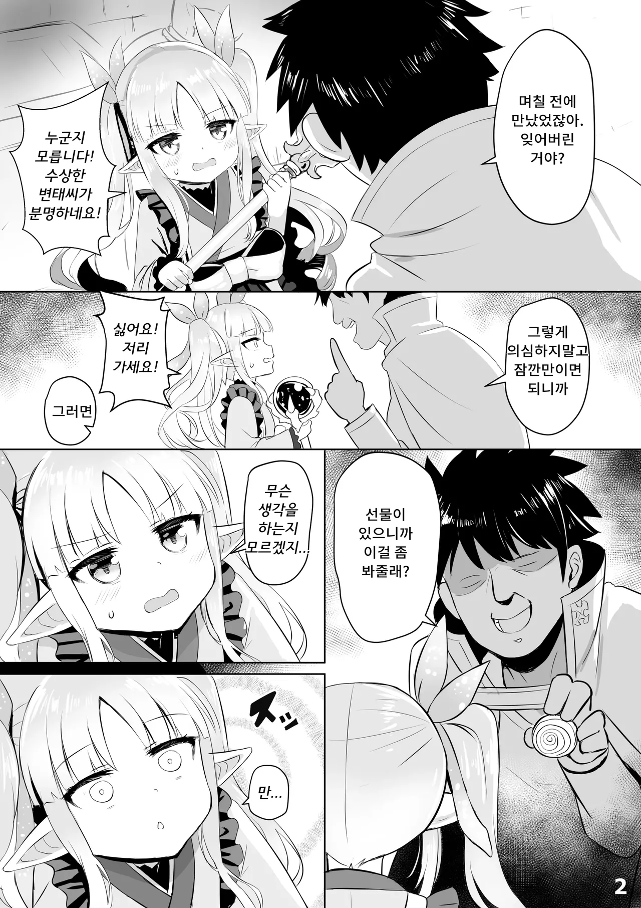 Kyouka Saimin Hon  | 쿄우카의 최면책 page 3 full