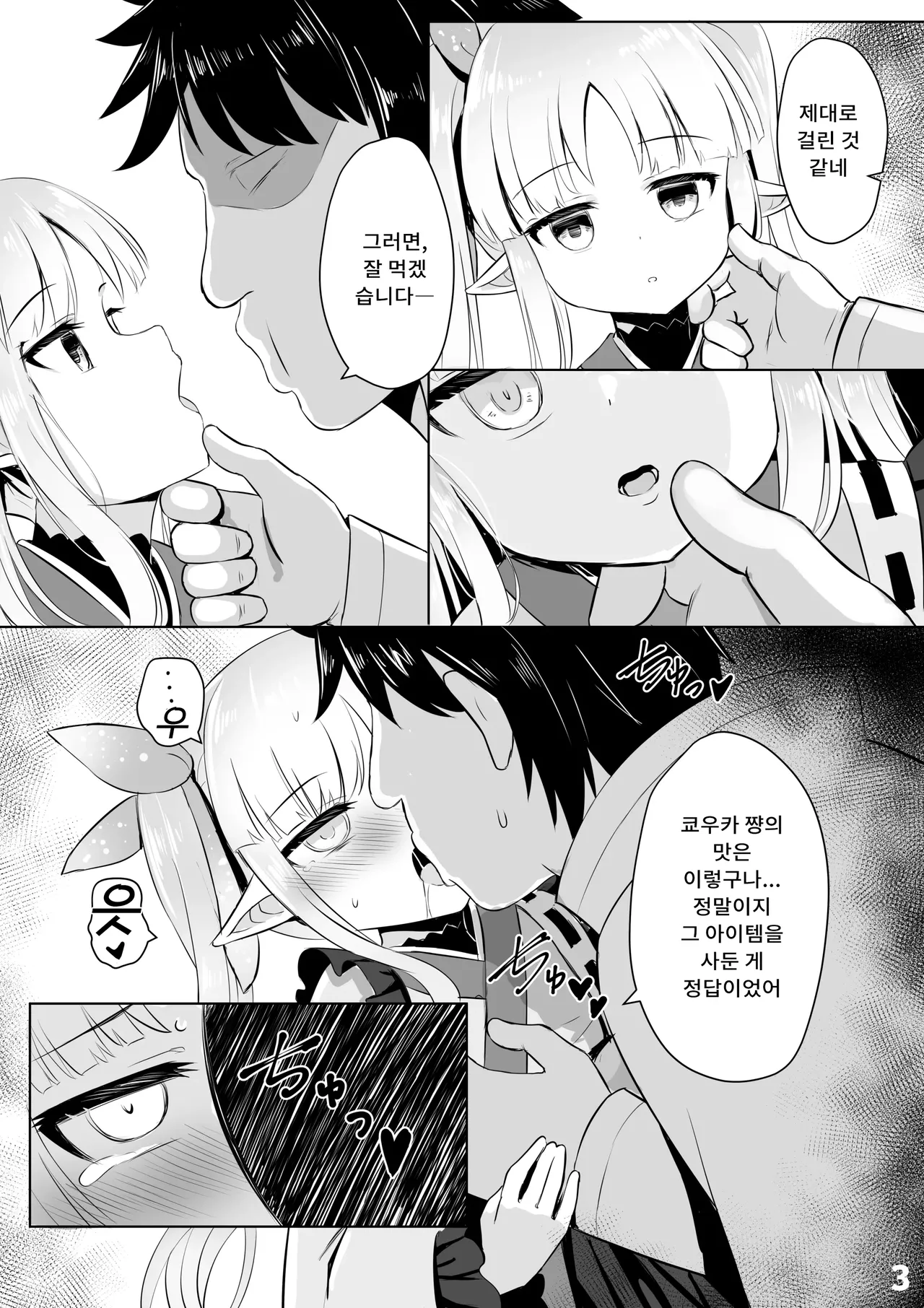 Kyouka Saimin Hon  | 쿄우카의 최면책 page 4 full