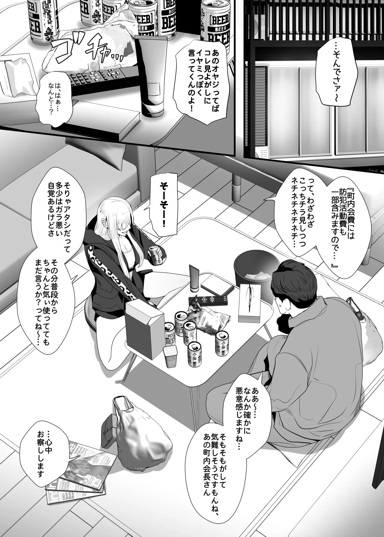 お隣さんは爆安の殿堂 〜バツイチ元ヤンママに持ち腐れデカチンを気に入られちゃった話。〜 page 5 full