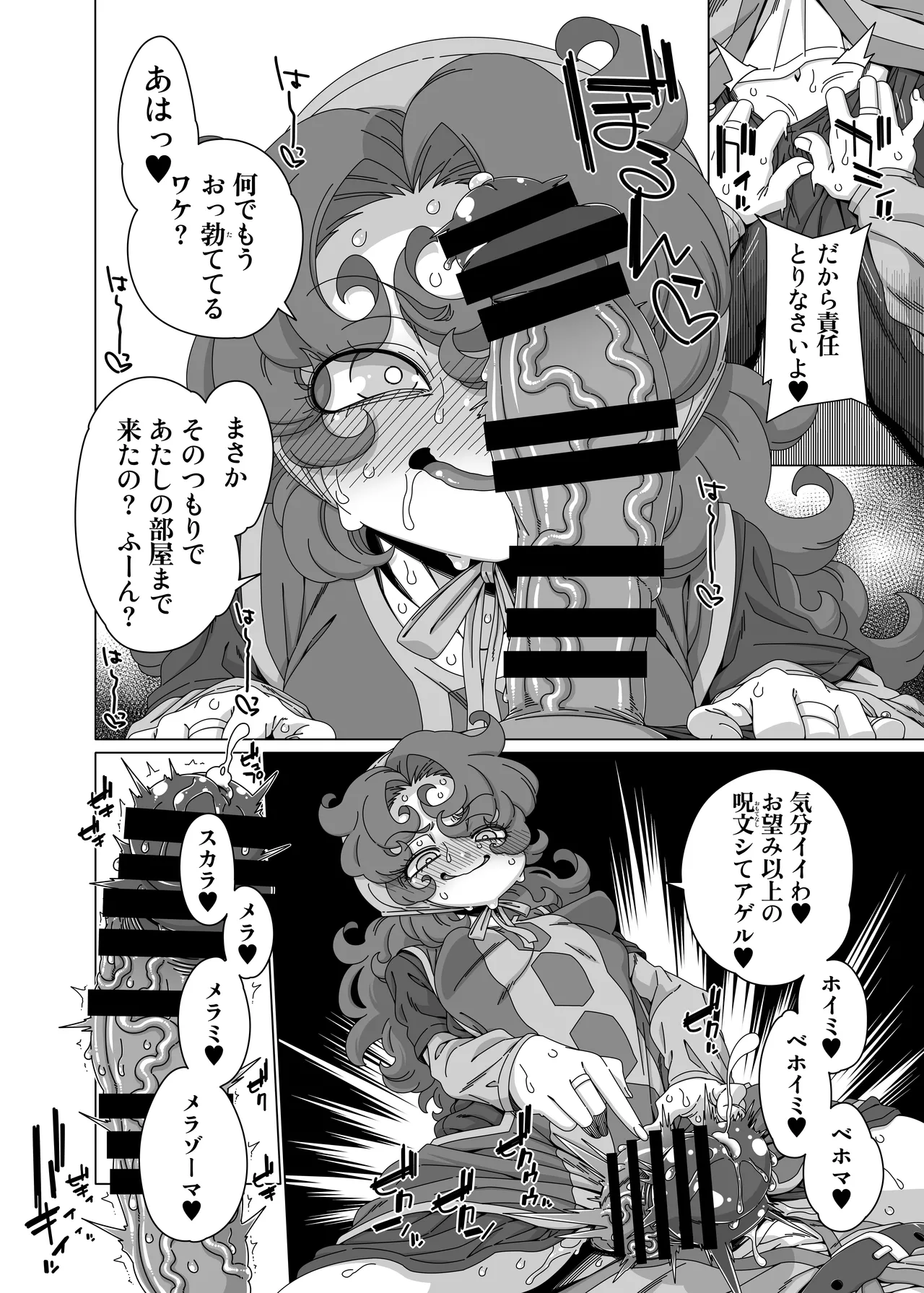 Minaoshite Ageru Chotto Dake ne page 9 full