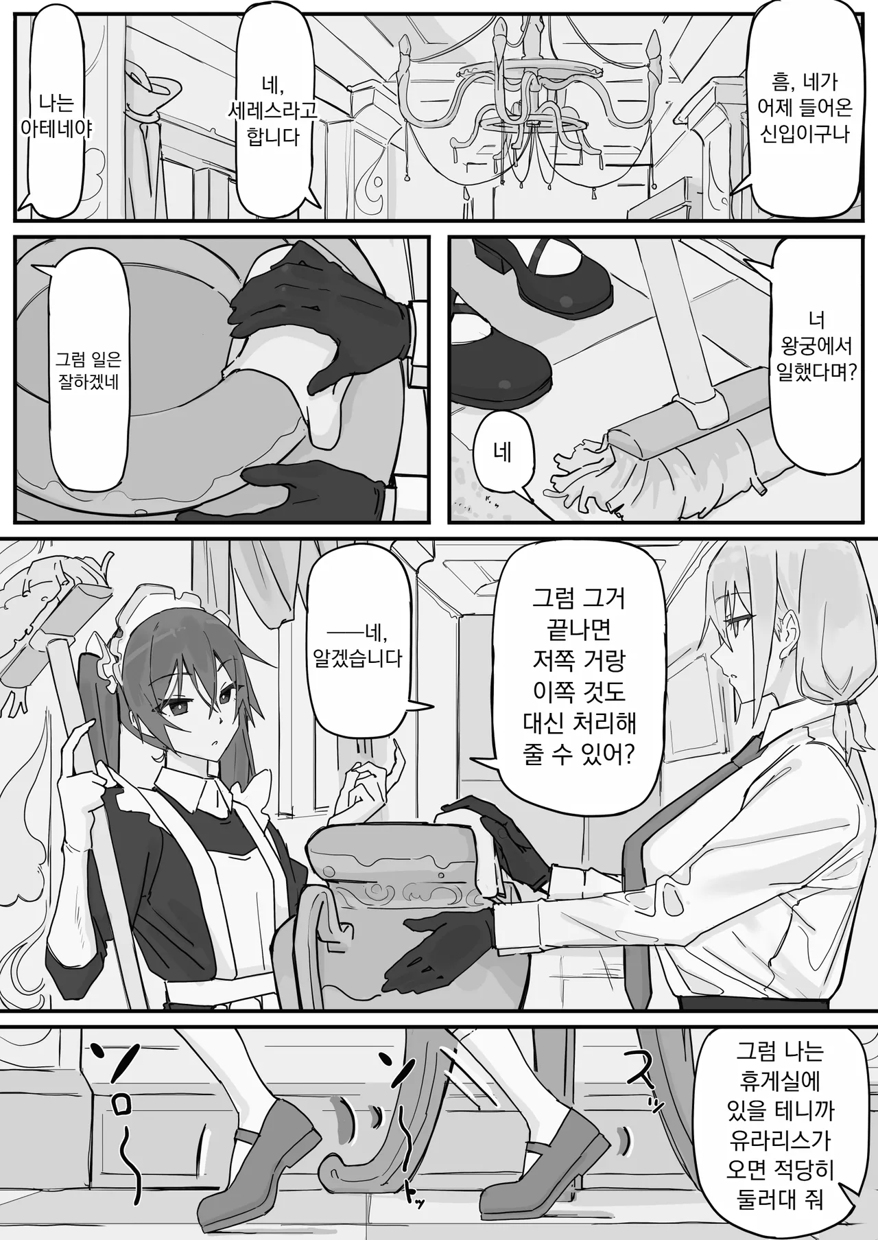 Kanjou Seigen Maid  | 감정제한 메이드 page 10 full