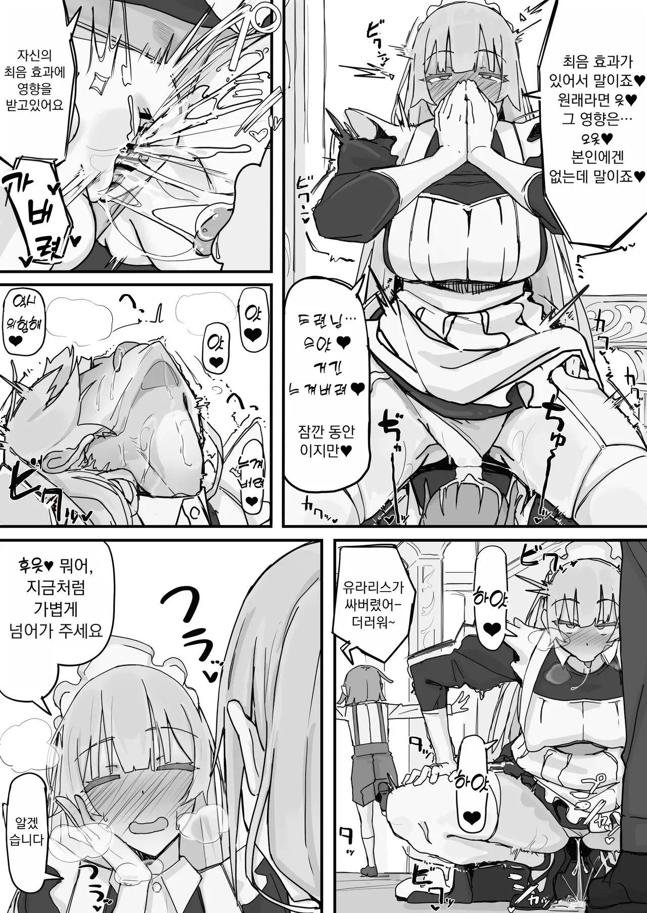 Kanjou Seigen Maid  | 감정제한 메이드 page 3 full