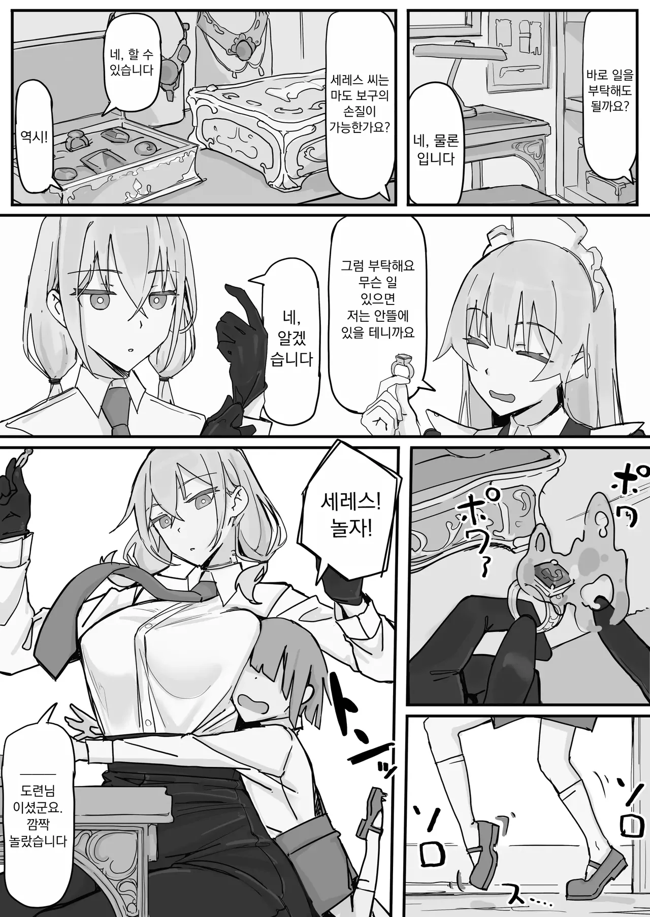 Kanjou Seigen Maid  | 감정제한 메이드 page 4 full