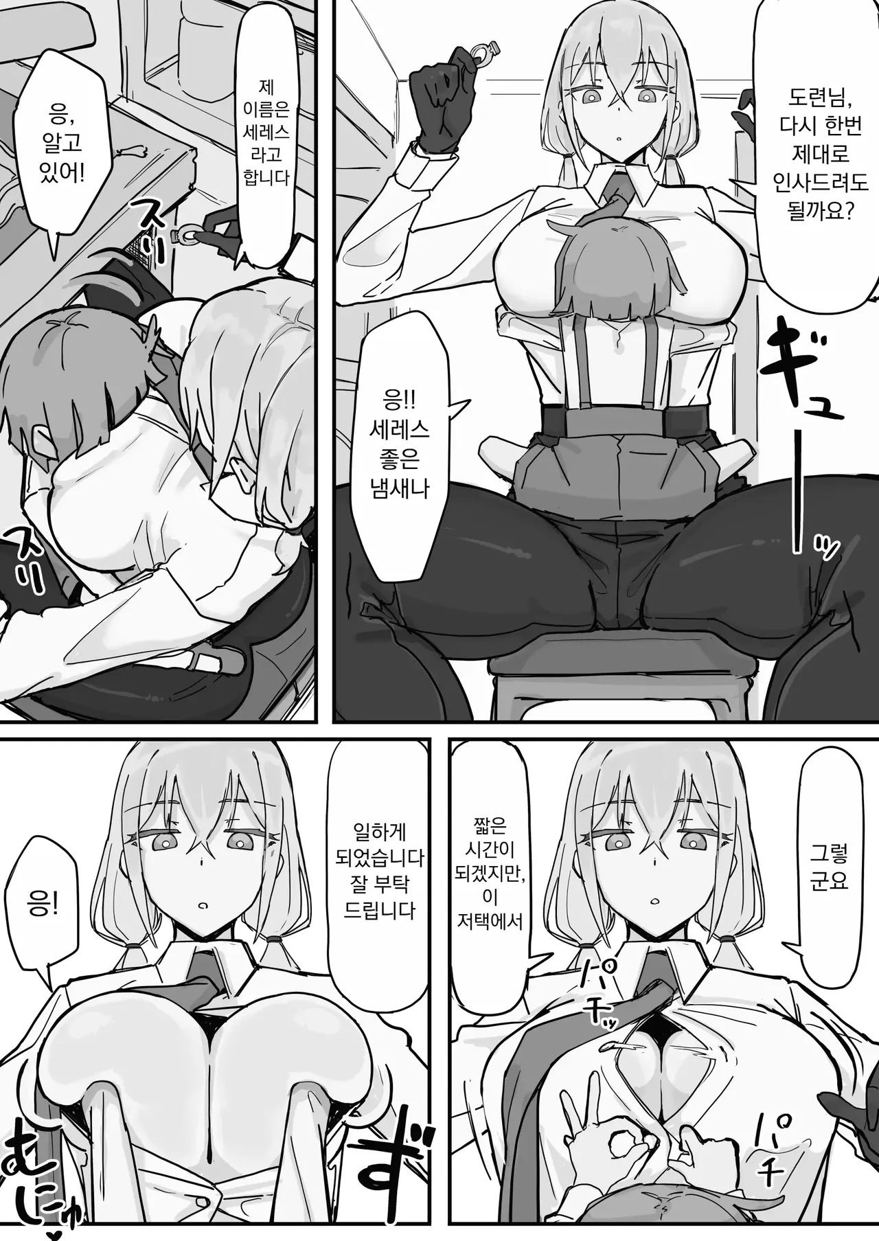 Kanjou Seigen Maid  | 감정제한 메이드 page 5 full