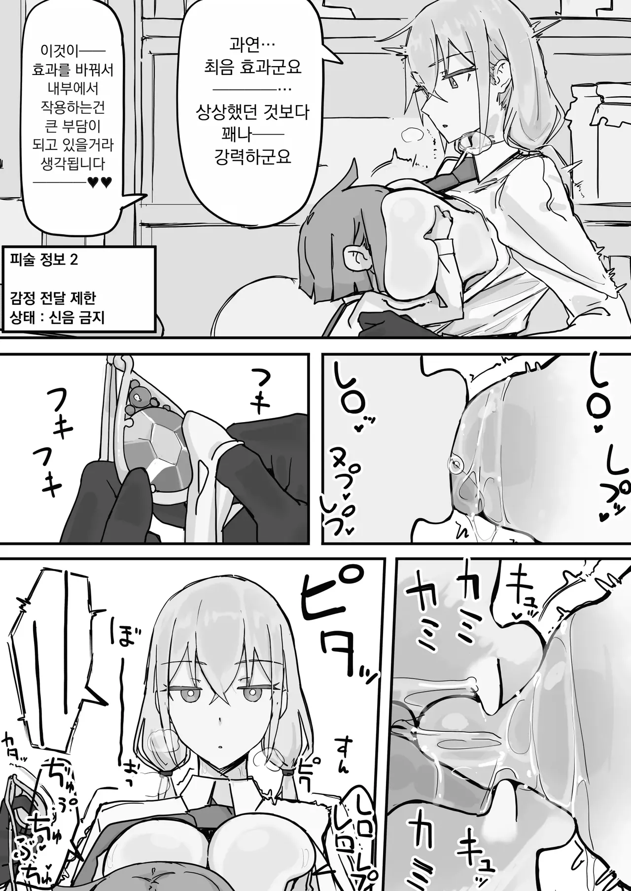 Kanjou Seigen Maid  | 감정제한 메이드 page 7 full
