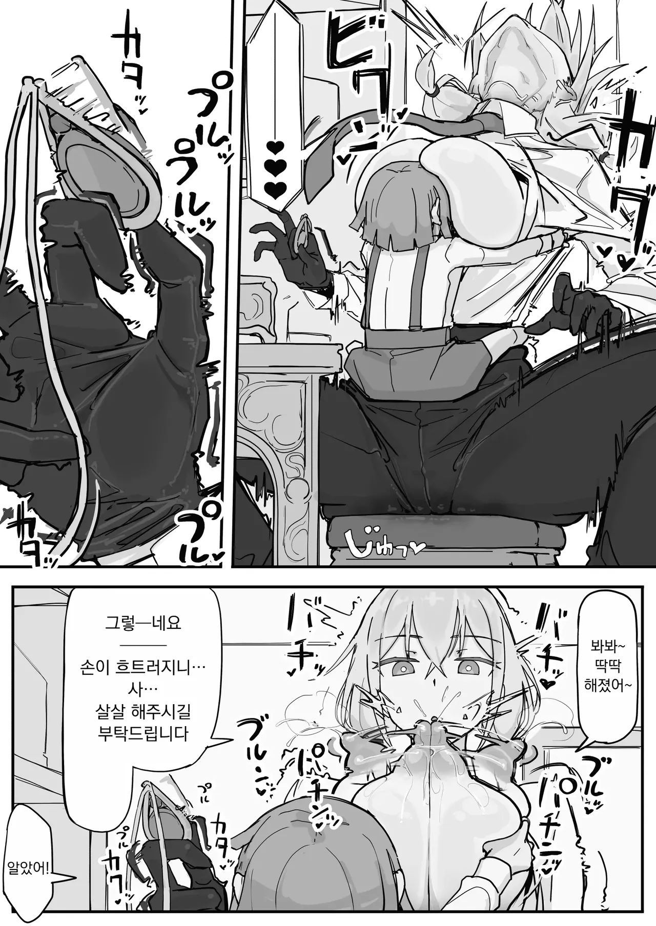 Kanjou Seigen Maid  | 감정제한 메이드 page 8 full