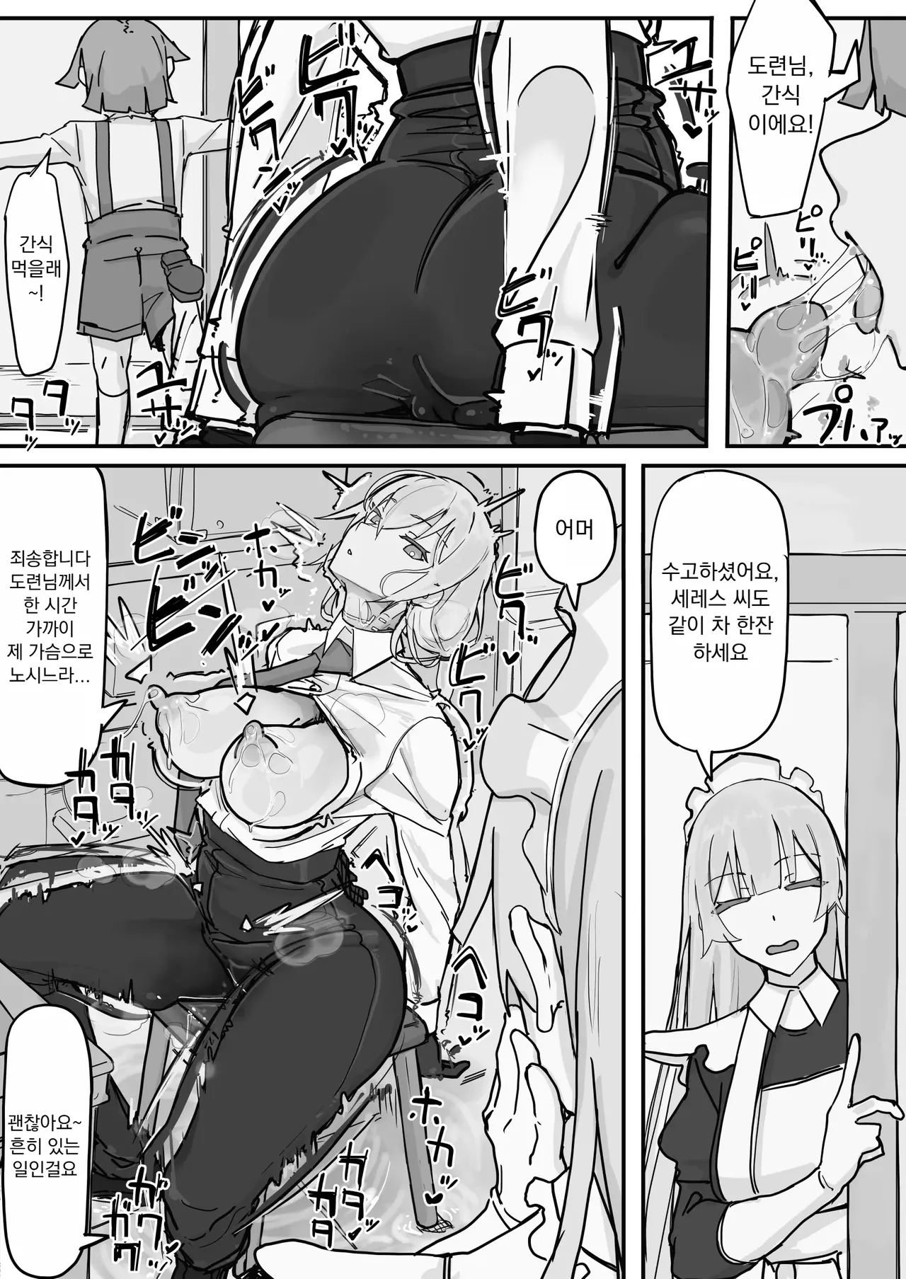 Kanjou Seigen Maid  | 감정제한 메이드 page 9 full