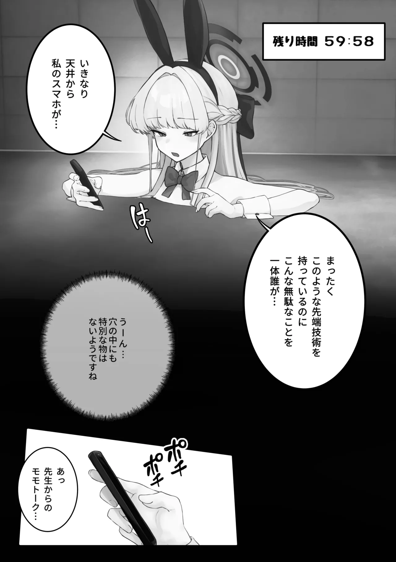 Sensory Deprivation Toki-chan page 10 full