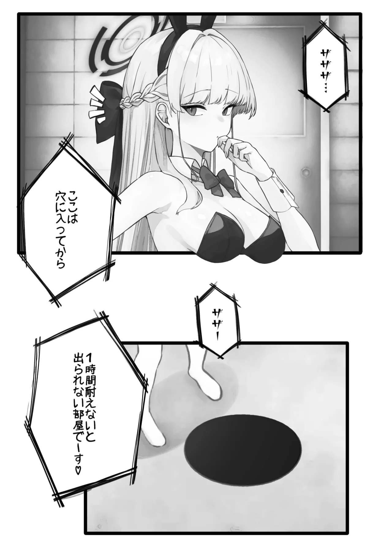 Sensory Deprivation Toki-chan page 7 full