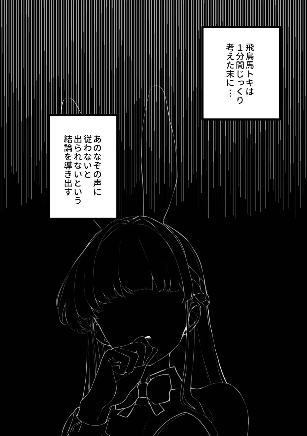 Sensory Deprivation Toki-chan page 8 full