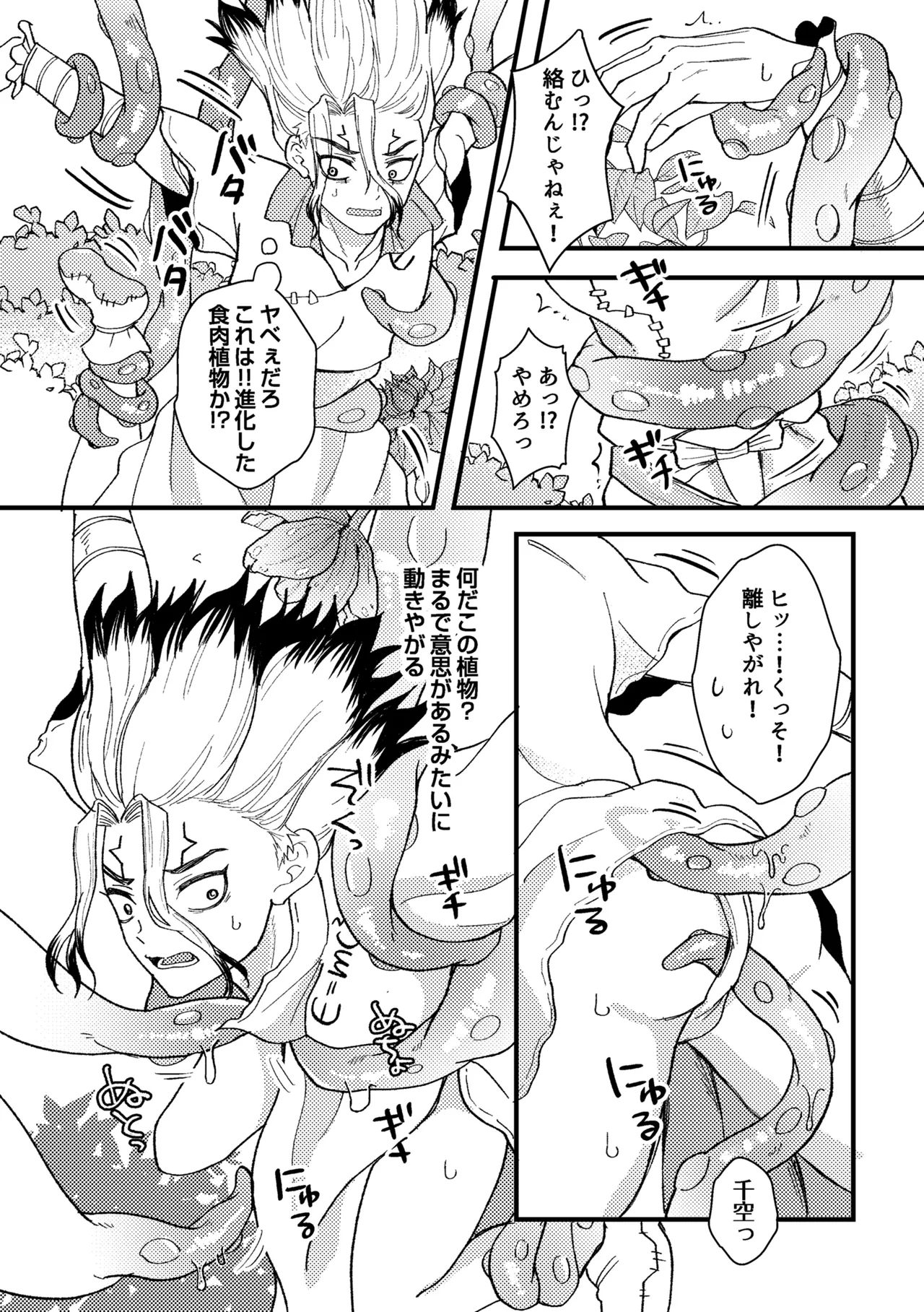 触手と温泉と愛の花 page 8 full