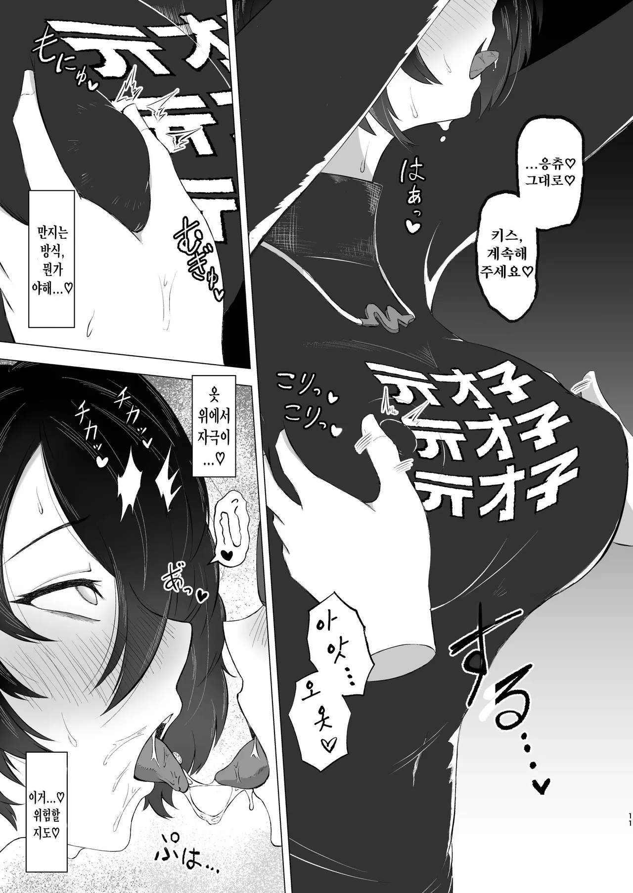 Koi wa Sensou! Ecchi Ecchi Miseban Sakusen page 10 full