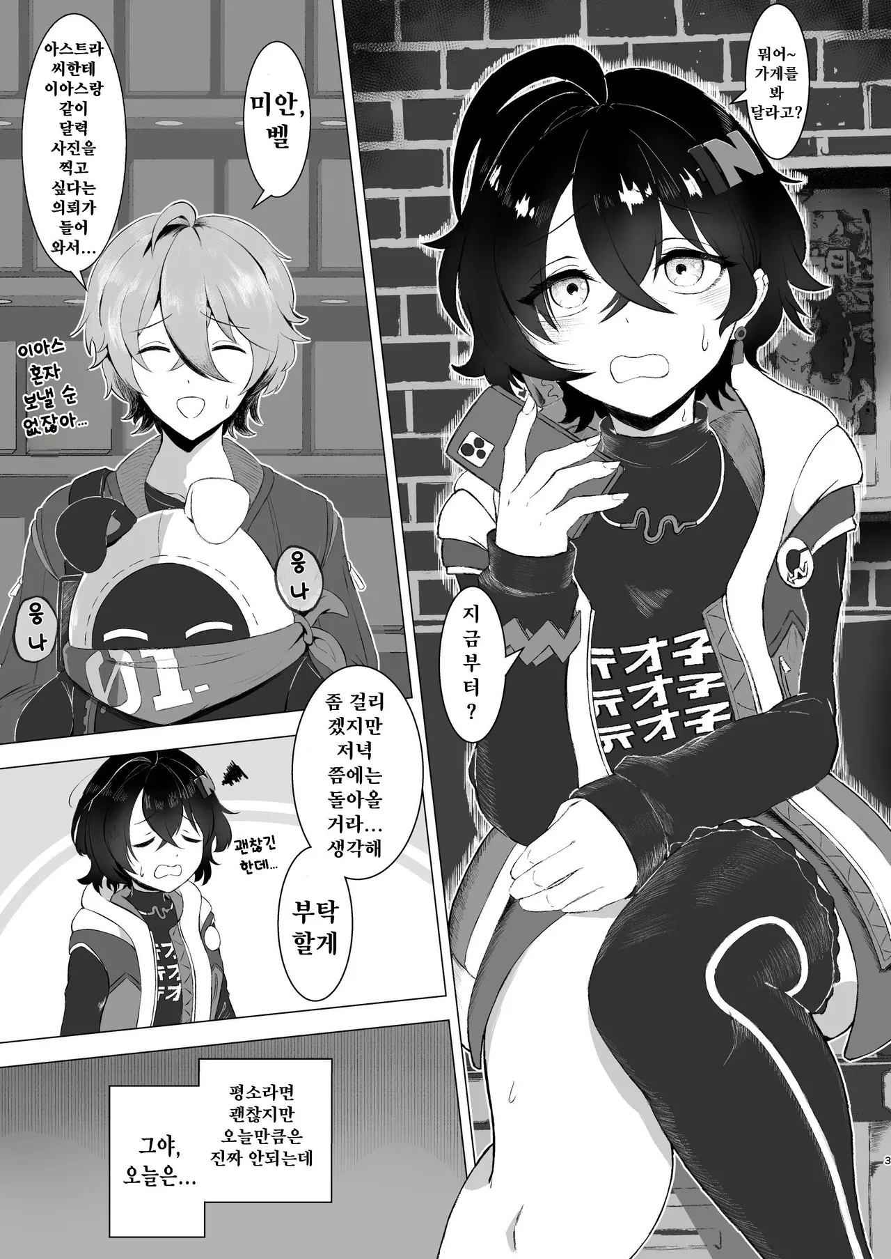 Koi wa Sensou! Ecchi Ecchi Miseban Sakusen page 2 full