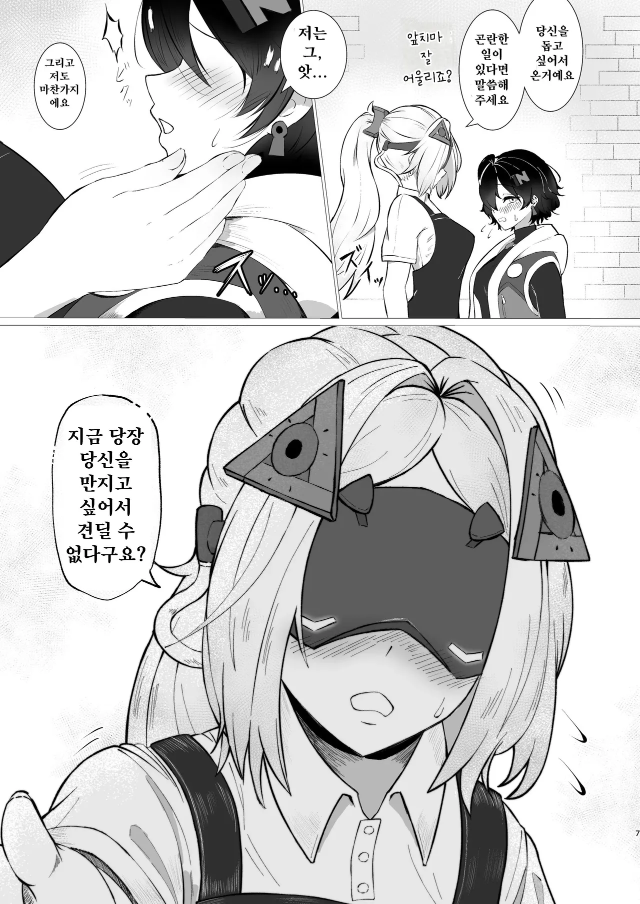 Koi wa Sensou! Ecchi Ecchi Miseban Sakusen page 6 full