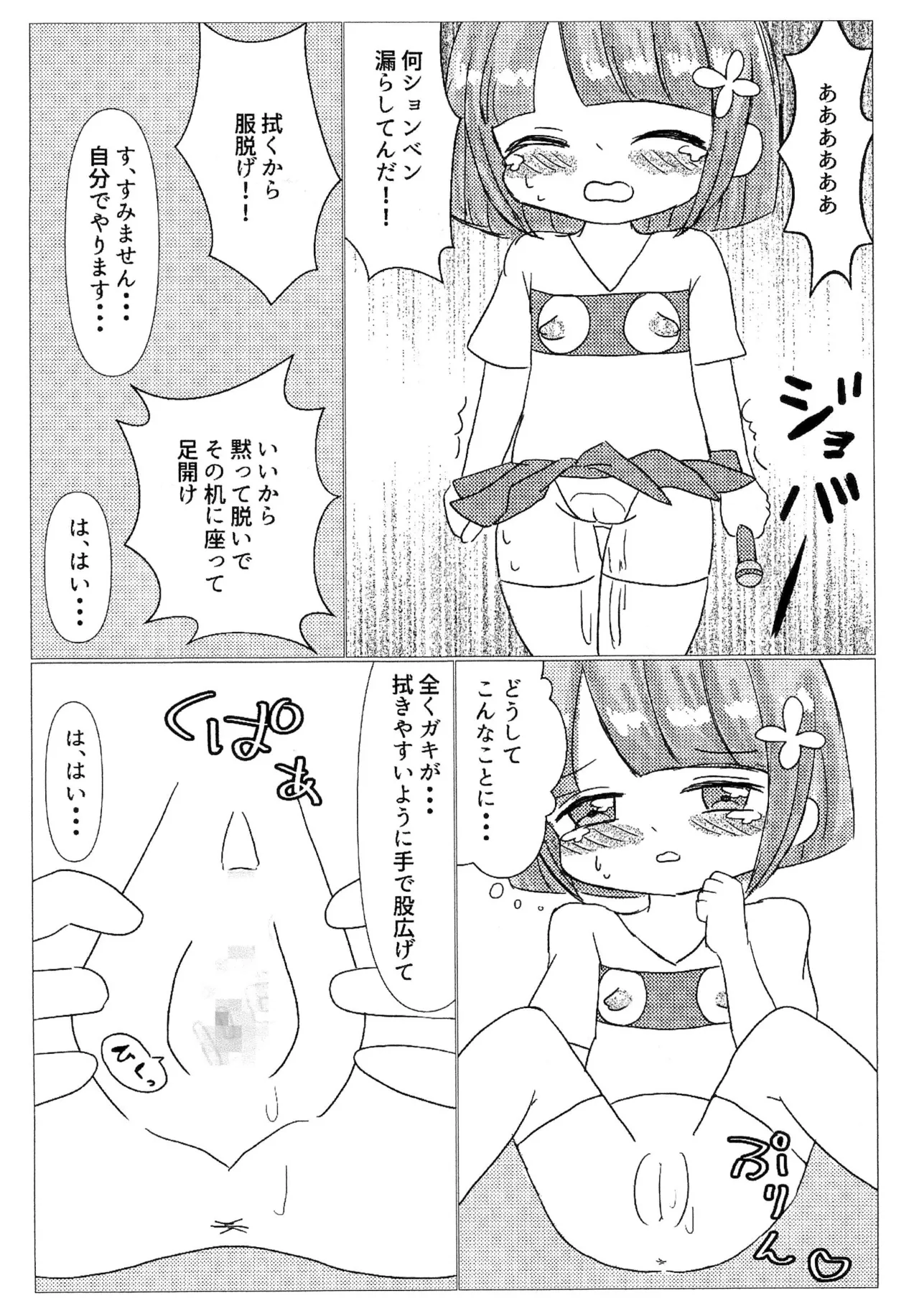 Futsuu no Onna no ko ga Damasarete Tondemonai Me ni atta Ken page 8 full