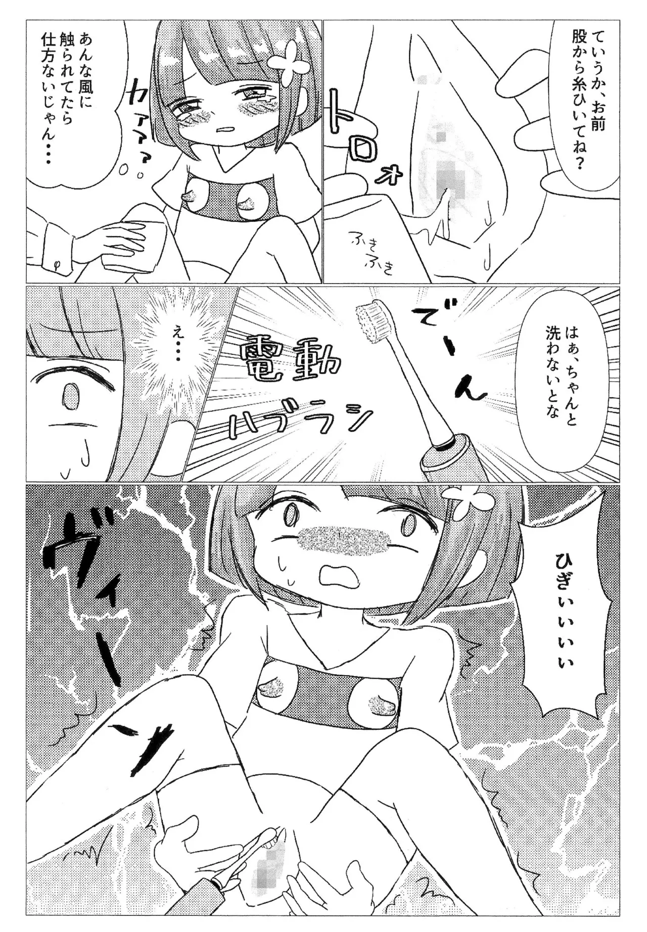 Futsuu no Onna no ko ga Damasarete Tondemonai Me ni atta Ken page 9 full