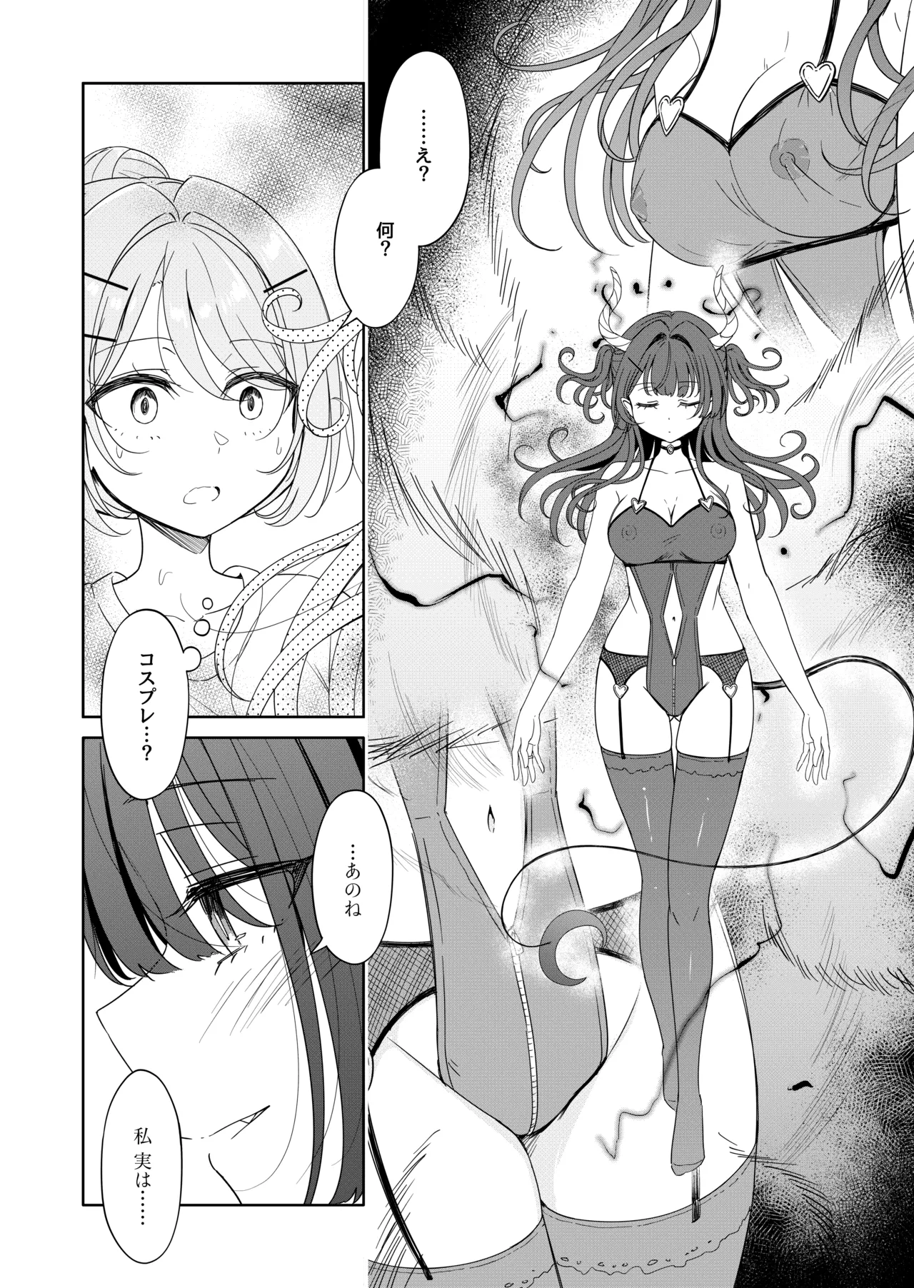 Ohiru Yasumi ga Owaru made - Until the lunch break is over Spin-off Succubus Moon Night page 8 full
