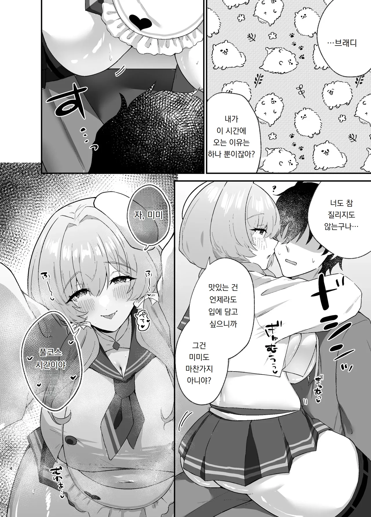 Bready Style Full Course o Meshiagare | 브래디 식 풀코스를 드셔보세요 page 3 full