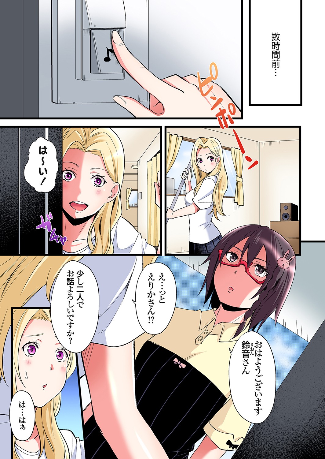 Gal Mama to Pakopako SEX ~ Hitozuma no Chouzetsu Tech ni Majiiki Zecchou! Ch. 24-49 page 2 full