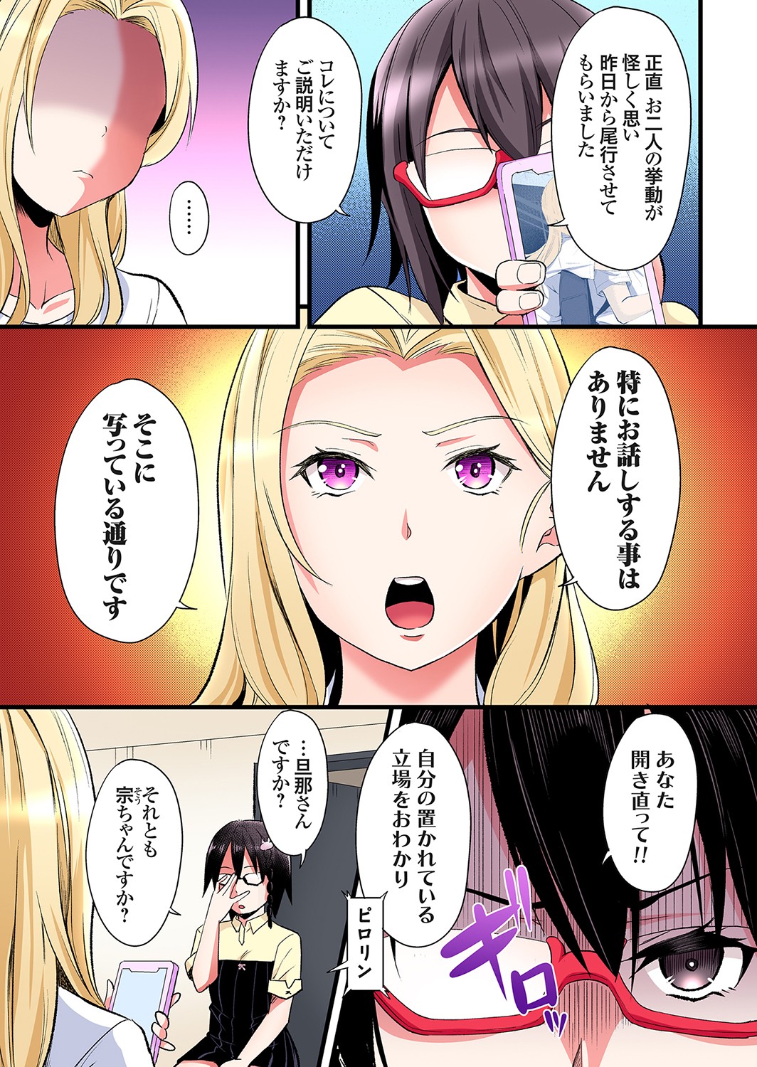 Gal Mama to Pakopako SEX ~ Hitozuma no Chouzetsu Tech ni Majiiki Zecchou! Ch. 24-49 page 4 full