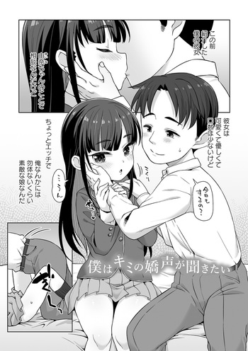 僕はキミの嬌声が聞きたい cover