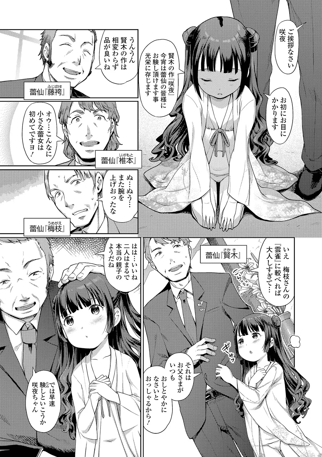 Raijo no Kai page 5 full