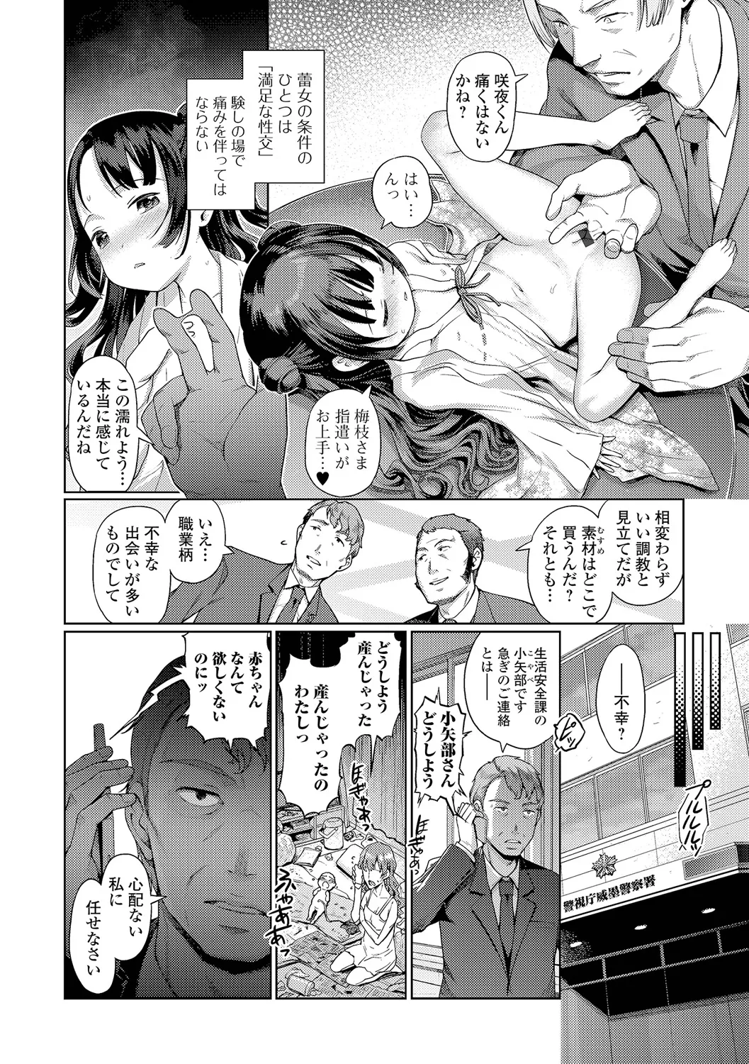 Raijo no Kai page 8 full
