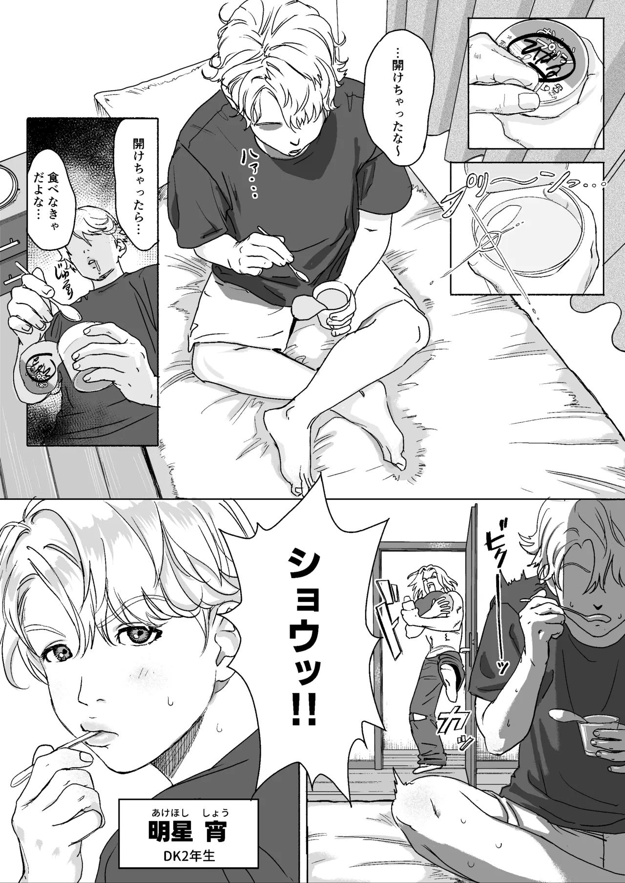 明星くんの過酷なダイエット～DKマッスルジム編～ page 2 full
