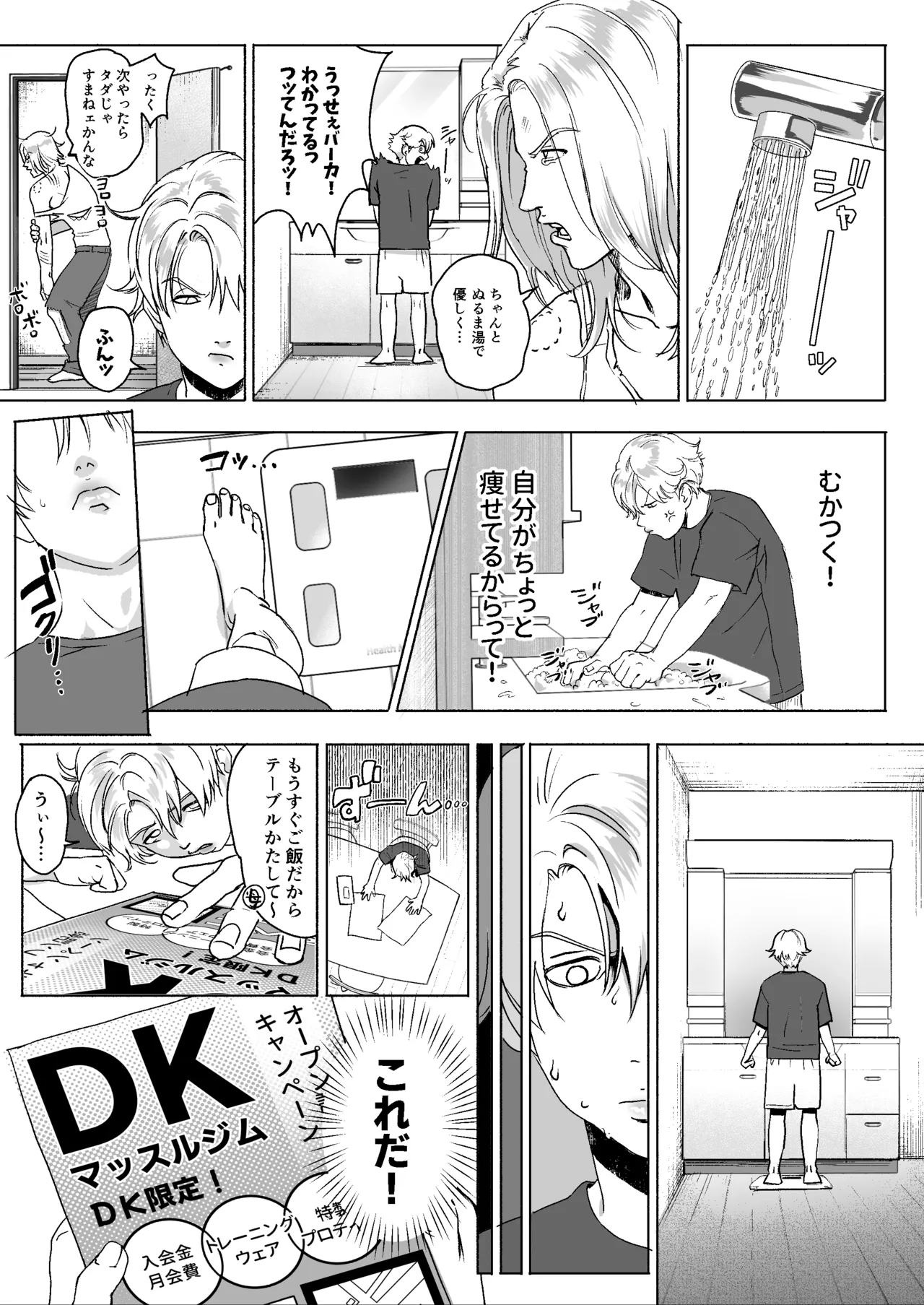 明星くんの過酷なダイエット～DKマッスルジム編～ page 5 full