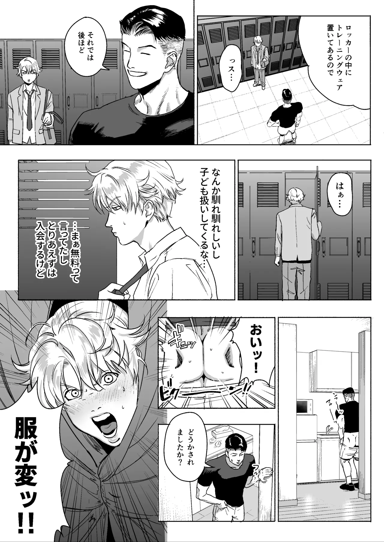 明星くんの過酷なダイエット～DKマッスルジム編～ page 8 full