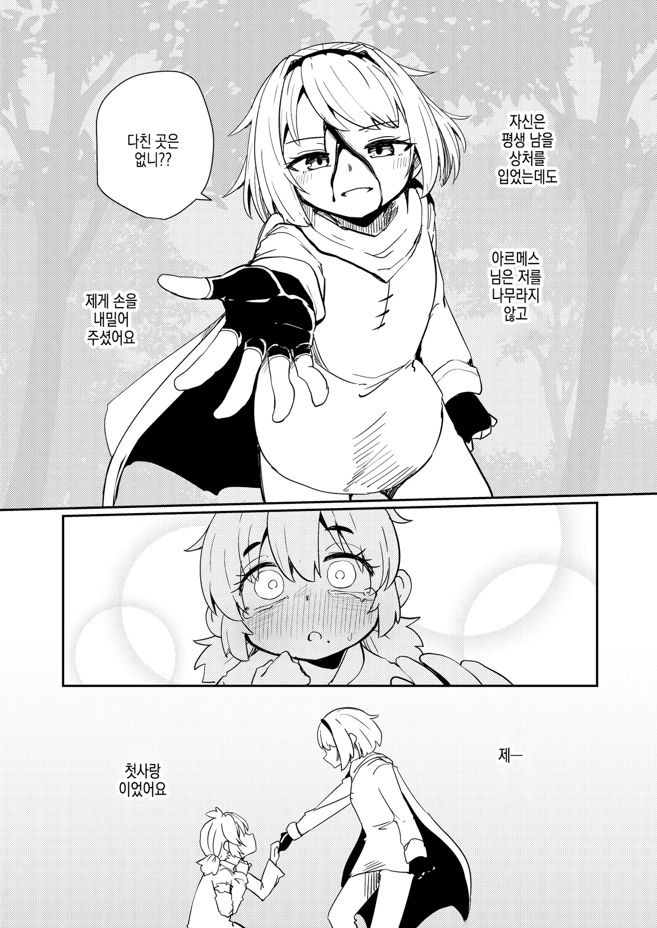207-banme no Yuusha to Sain no Hanayome | 207번째 용사와 최음의 신부 page 5 full