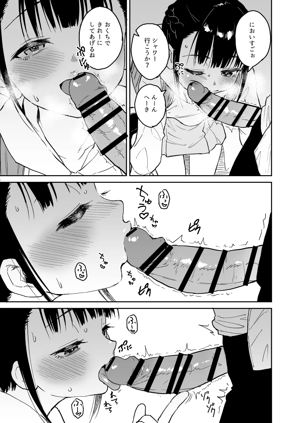 Loli Irruma Manga page 3 full