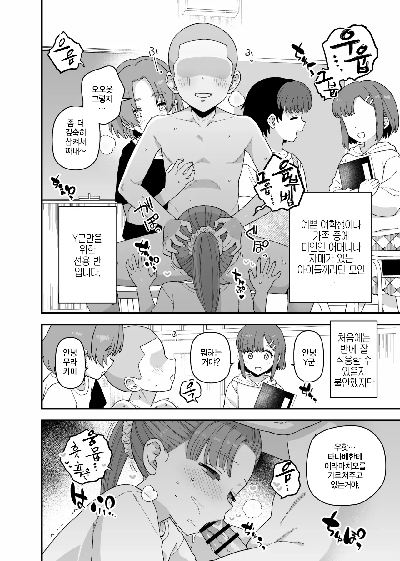 Y-kun Saimin NTR ⑧ | Y군 최면 NTR ⑧ page 3 full