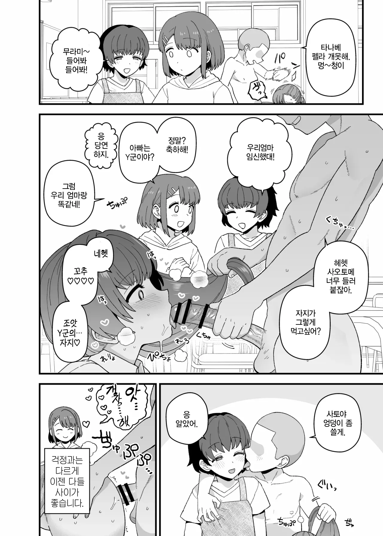 Y-kun Saimin NTR ⑧ | Y군 최면 NTR ⑧ page 5 full