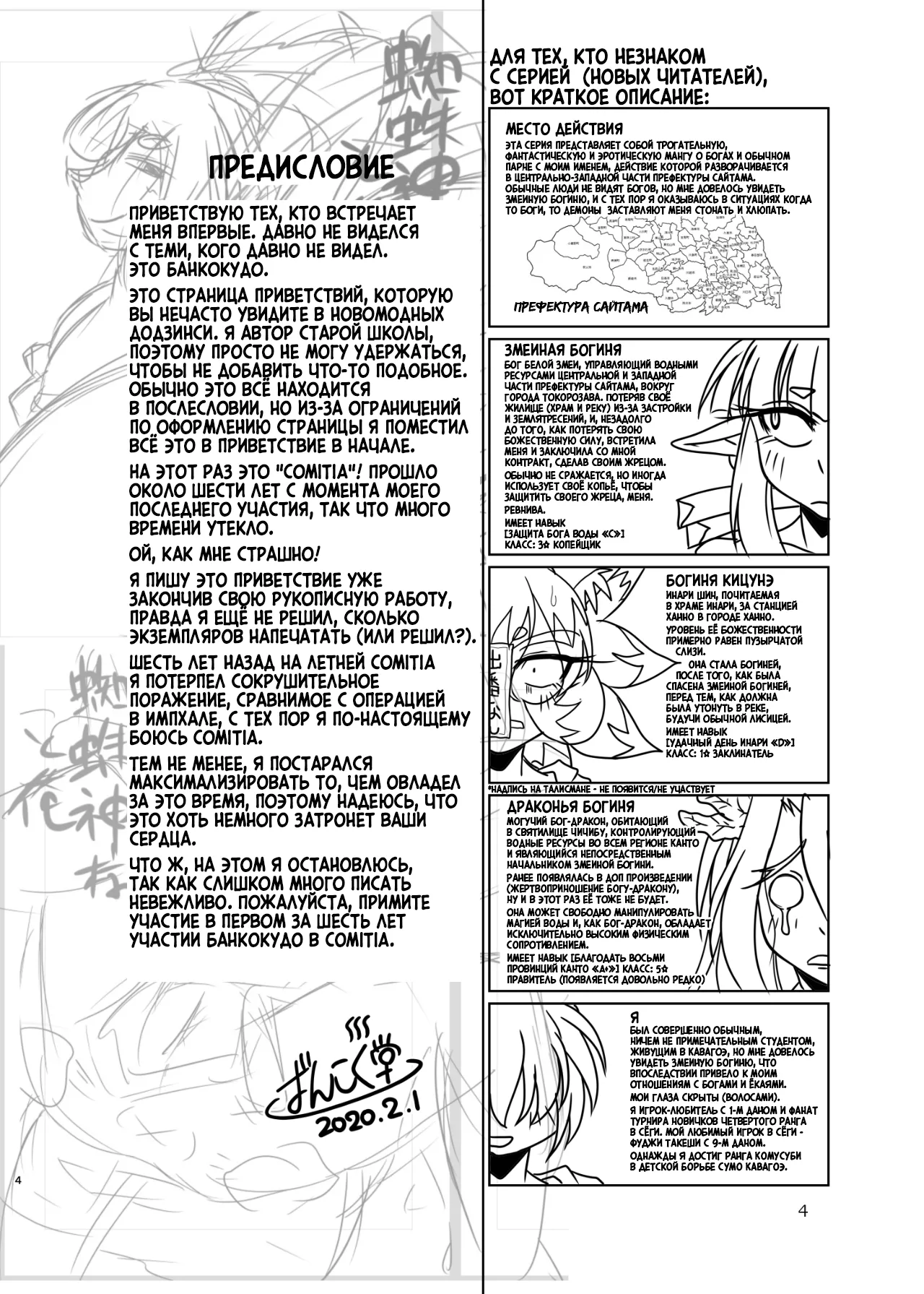 Kumogami-sama to Ore | Паучья Богиня и я page 3 full